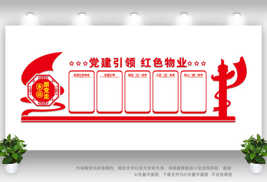 紅色物業(yè)