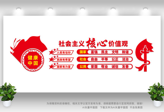 社會(huì)主義核心價(jià)值觀
