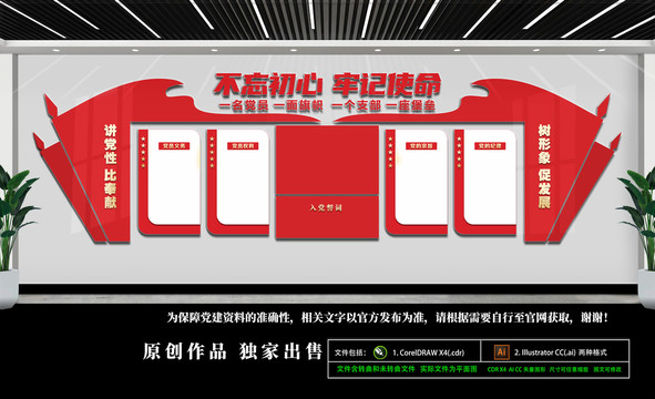 黨建文化墻