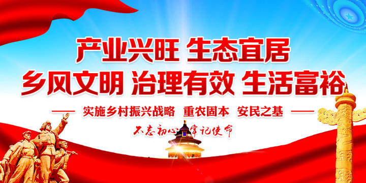 鄉(xiāng)村振興