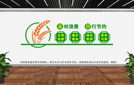 食堂文化墻