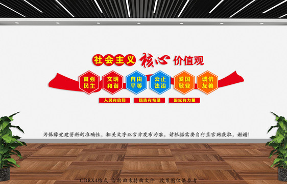 價(jià)值觀