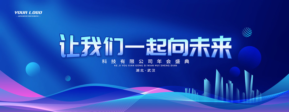 一起向未來(lái)