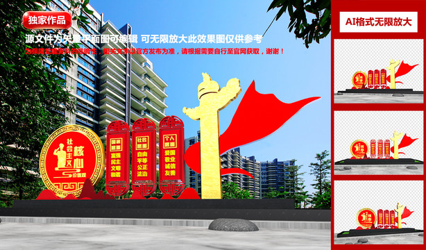 社會主義核心價值觀雕塑