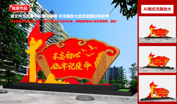 不忘初心牢記使命雕塑