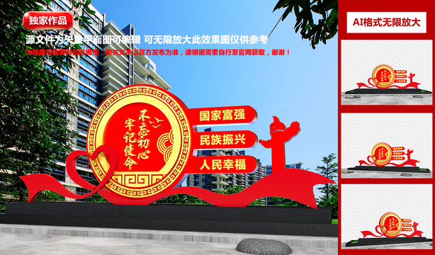 不忘初心牢記使命雕塑