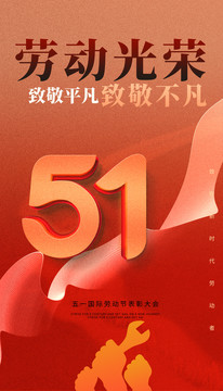勞動節(jié)