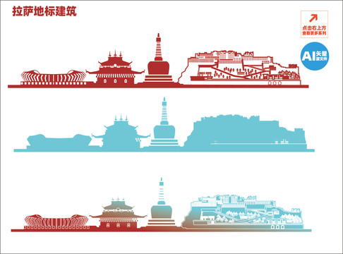 拉薩