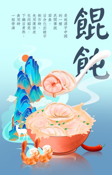 餛飩