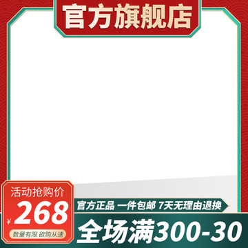 淘寶天貓電商創(chuàng)意主圖直通車圖