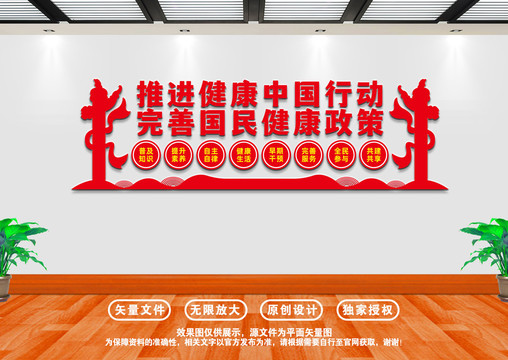 健康中國文化墻