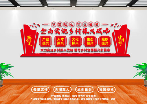 鄉(xiāng)村振興文化墻
