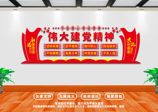 偉大建黨精神