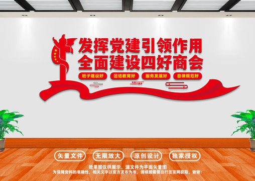 四好商會