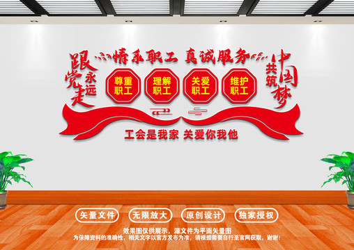 工會背景墻