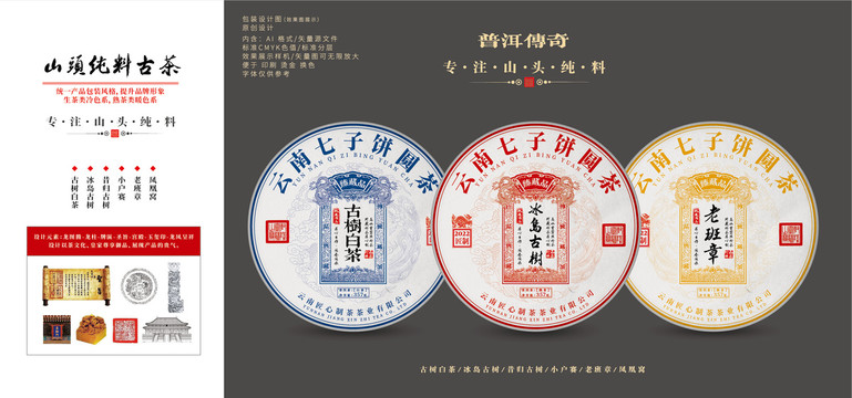 名山純料古樹茶全案包裝設(shè)計