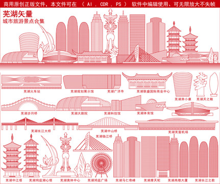 蕪湖