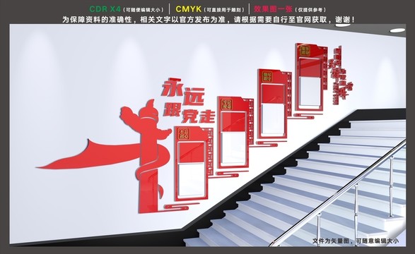樓梯黨建文化墻