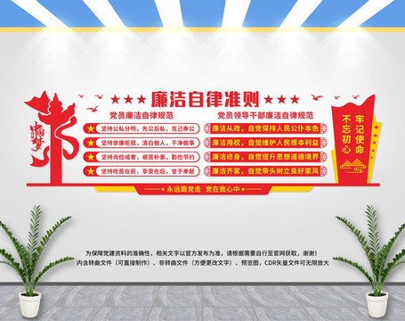 廉潔自律準(zhǔn)則