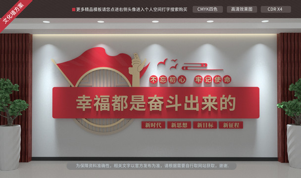 幸福都是奮斗出來的