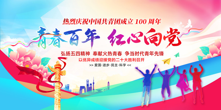 五四青年節(jié)