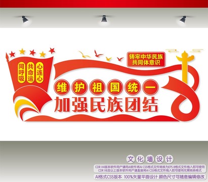 鑄牢中華民族共同體意識