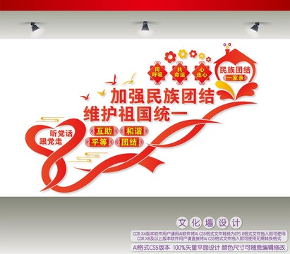 加強民族團結(jié)維護祖國統(tǒng)一