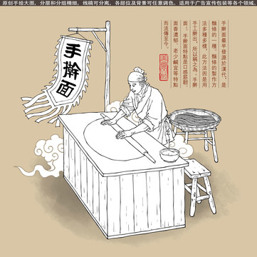 傳統(tǒng)手搟面線描插畫