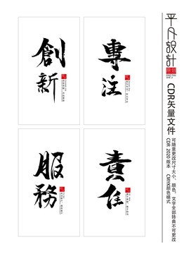 創(chuàng)新專注服務(wù)責(zé)任