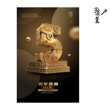 金属机械数字5