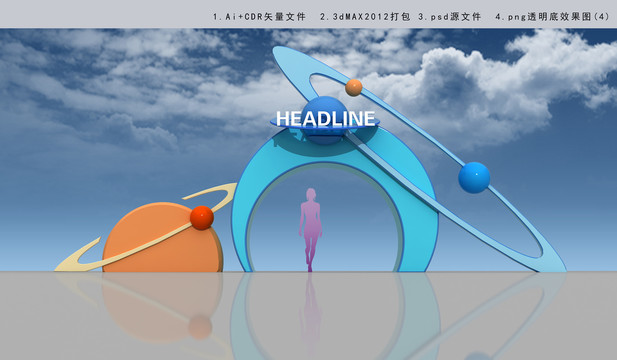 星球造型拱門