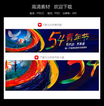 54青年節(jié)海報(bào)