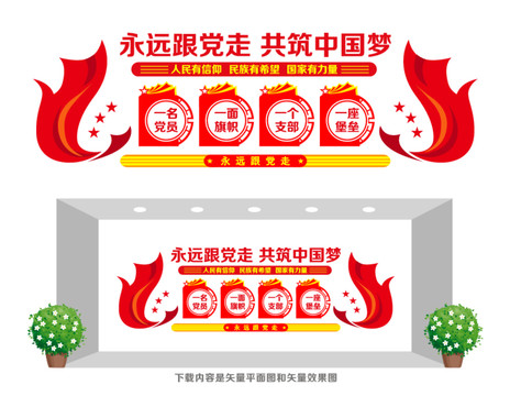 黨支部文化墻