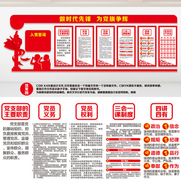 黨員權(quán)利義務入黨誓詞