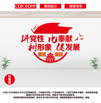 黨建文化墻