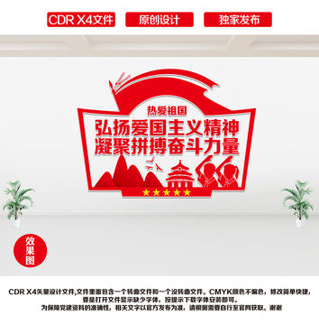 愛國主義精神