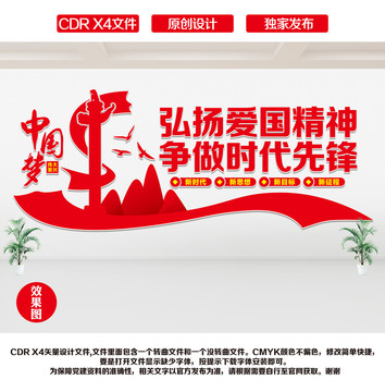 愛國標語