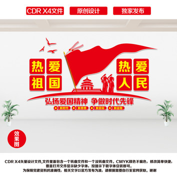 愛(ài)國(guó)文化墻