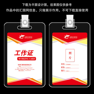 工作證