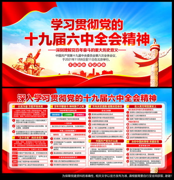 十九屆六中全會(huì)公報(bào)