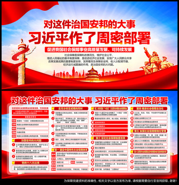 社會(huì)保障事業(yè)高質(zhì)量發(fā)展