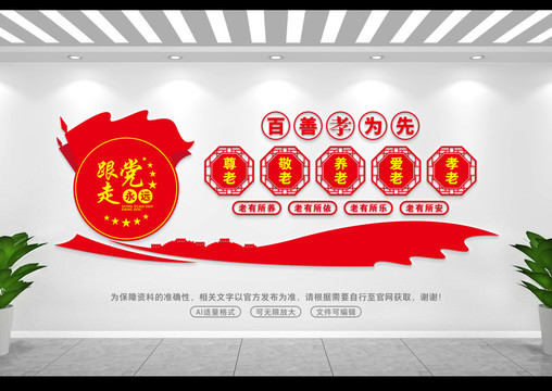 百善孝為先