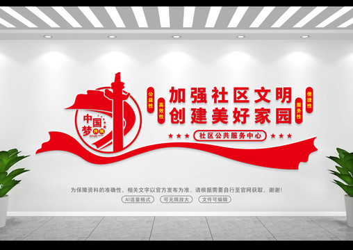 社區(qū)文明