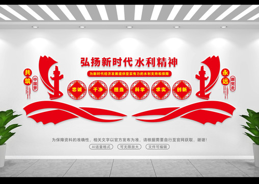 水利精神