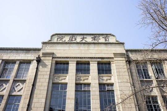 南京首都大戏院