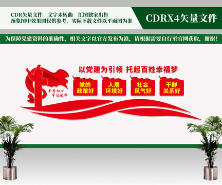 黨建文化墻