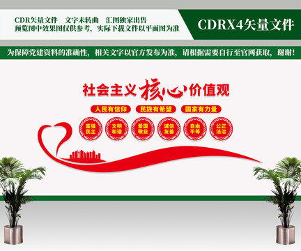 價(jià)值觀文化墻