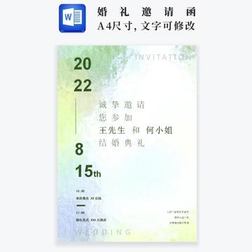 婚禮邀請(qǐng)函海報(bào)