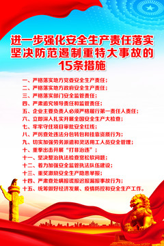 安全生產(chǎn)十五條措施