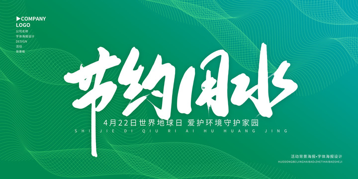 節(jié)約用水
